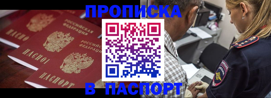 временная регистрация недорого в Морозовске